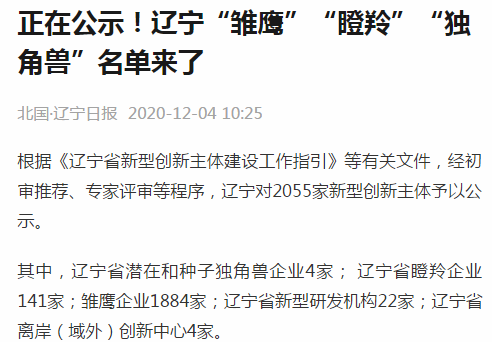 喜訊！光達(dá)化工上榜“瞪羚企業(yè)”名單！
