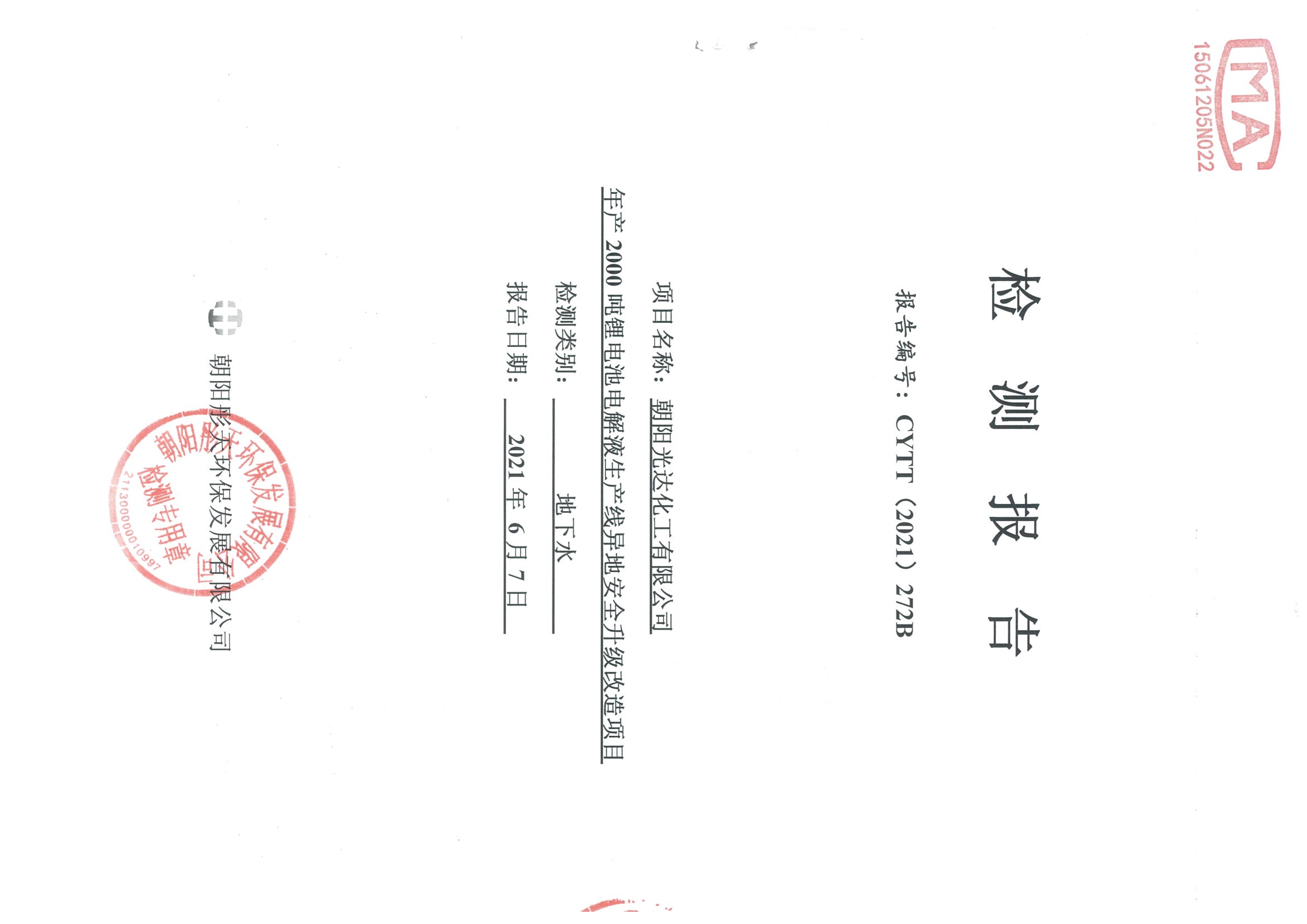 光達(dá)化工環(huán)境空氣、噪聲、地下水監(jiān)測數(shù)據(jù)