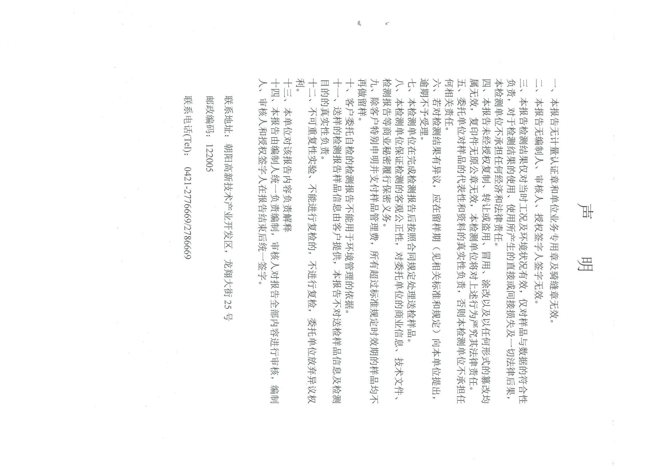 光達(dá)化工環(huán)境空氣、噪聲、地下水監(jiān)測數(shù)據(jù)