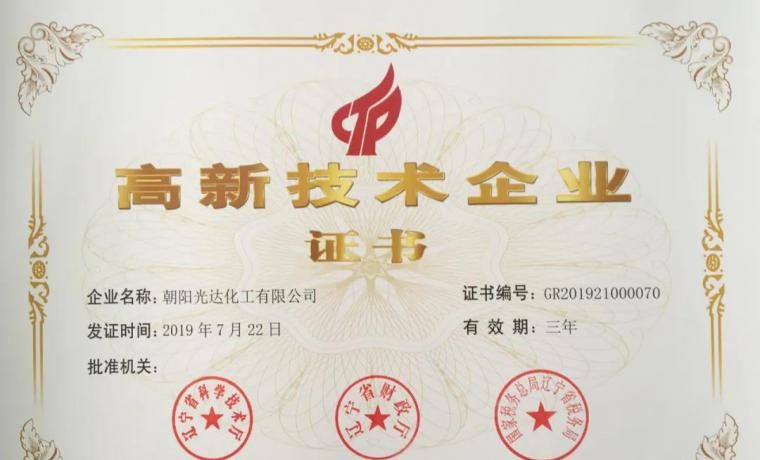 喜訊：光達化工年產(chǎn)2000噸電解液項目升級改造啟動啦！